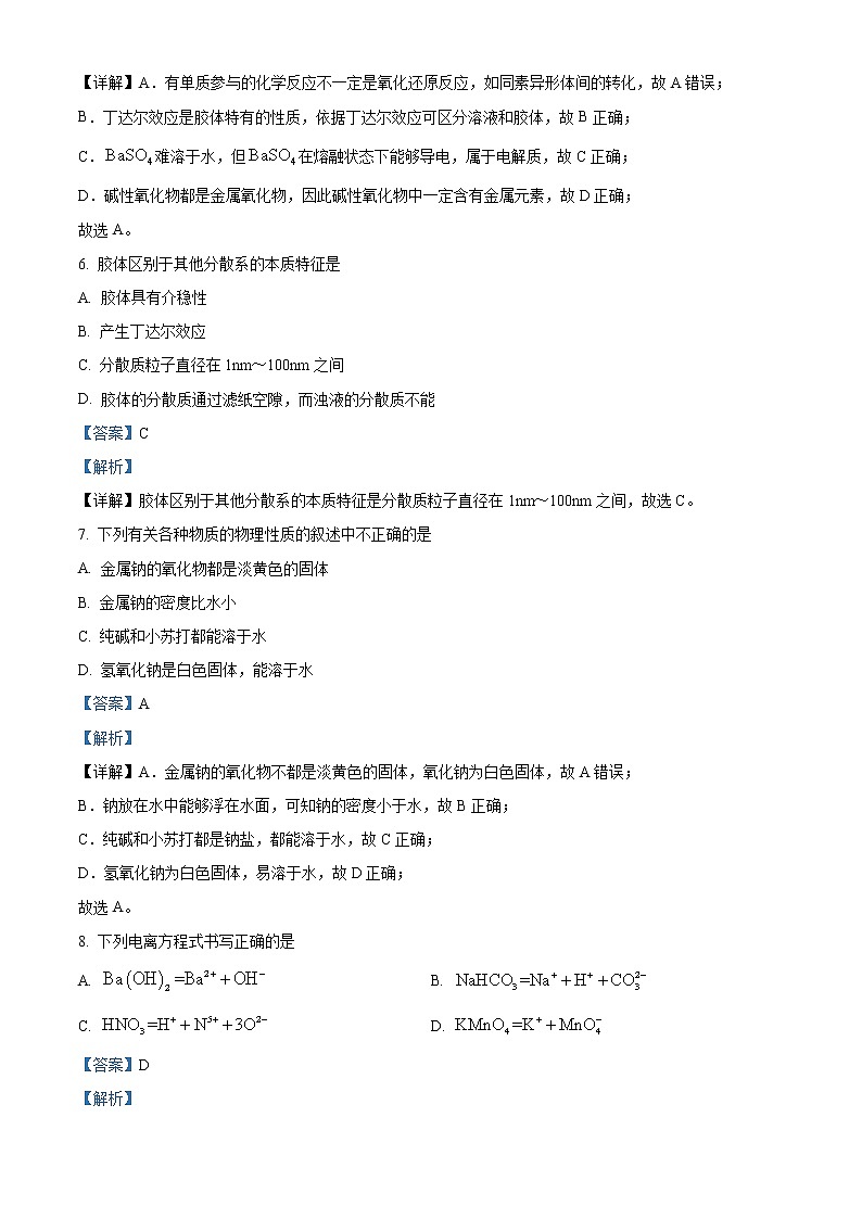 2022-2023学年四川省广安市第二中学校高一上学期11月期中考试 化学03