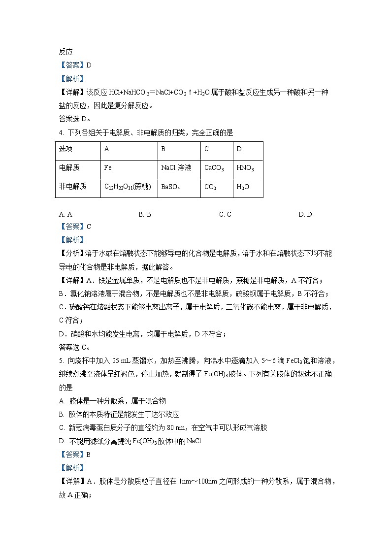 2022-2023学年四川省内江市威远中学校高一上学期期中考试化学试题 解析版第2页