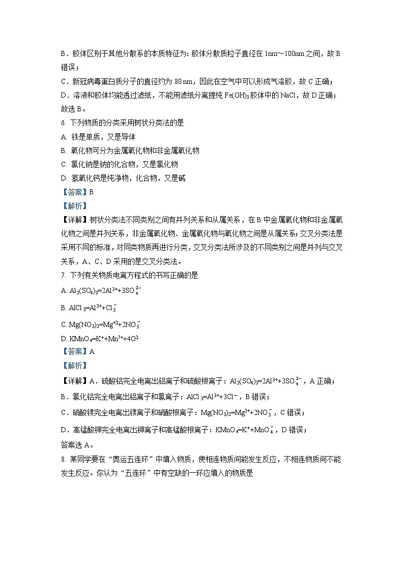 2022-2023学年四川省内江市威远中学校高一上学期期中考试化学试题 解析版第3页