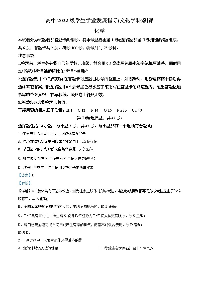 2022-2023学年四川省绵阳市高一上学期学生学业发展指导（期中）测试化学试题  解析版01