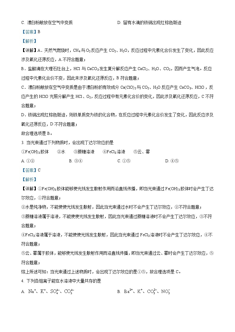 2022-2023学年四川省绵阳市高一上学期学生学业发展指导（期中）测试化学试题  解析版02