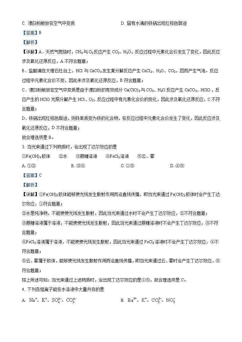 2022-2023学年四川省绵阳市高一上学期学生学业发展指导（期中）测试化学试题  解析版02