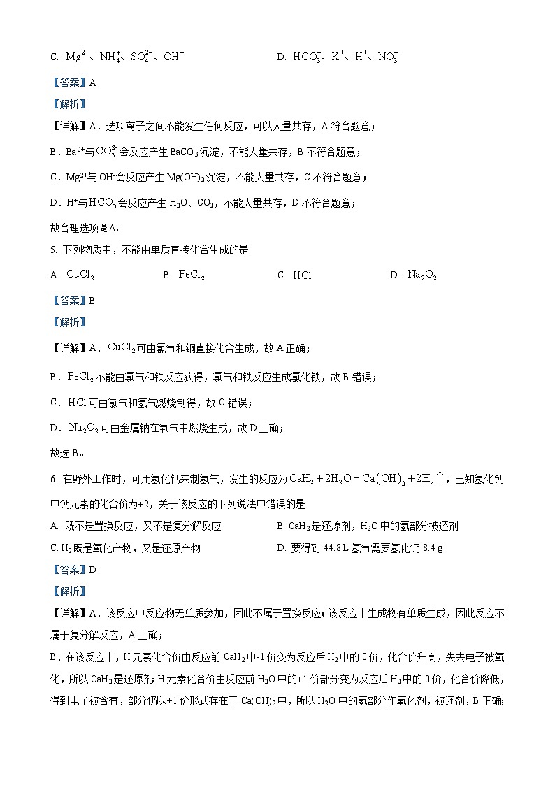 2022-2023学年四川省绵阳市高一上学期学生学业发展指导（期中）测试化学试题  解析版03