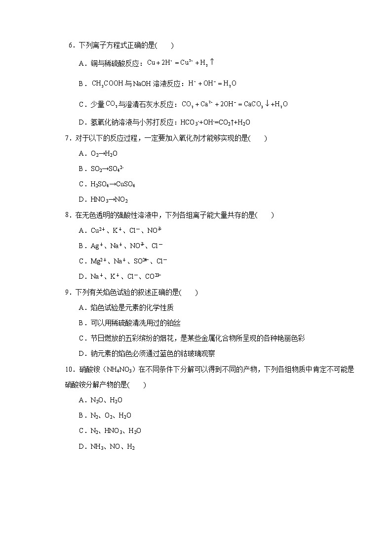 2022-2023学年天津市实验中学滨海学校高一上学期期中质量调查化学试题02