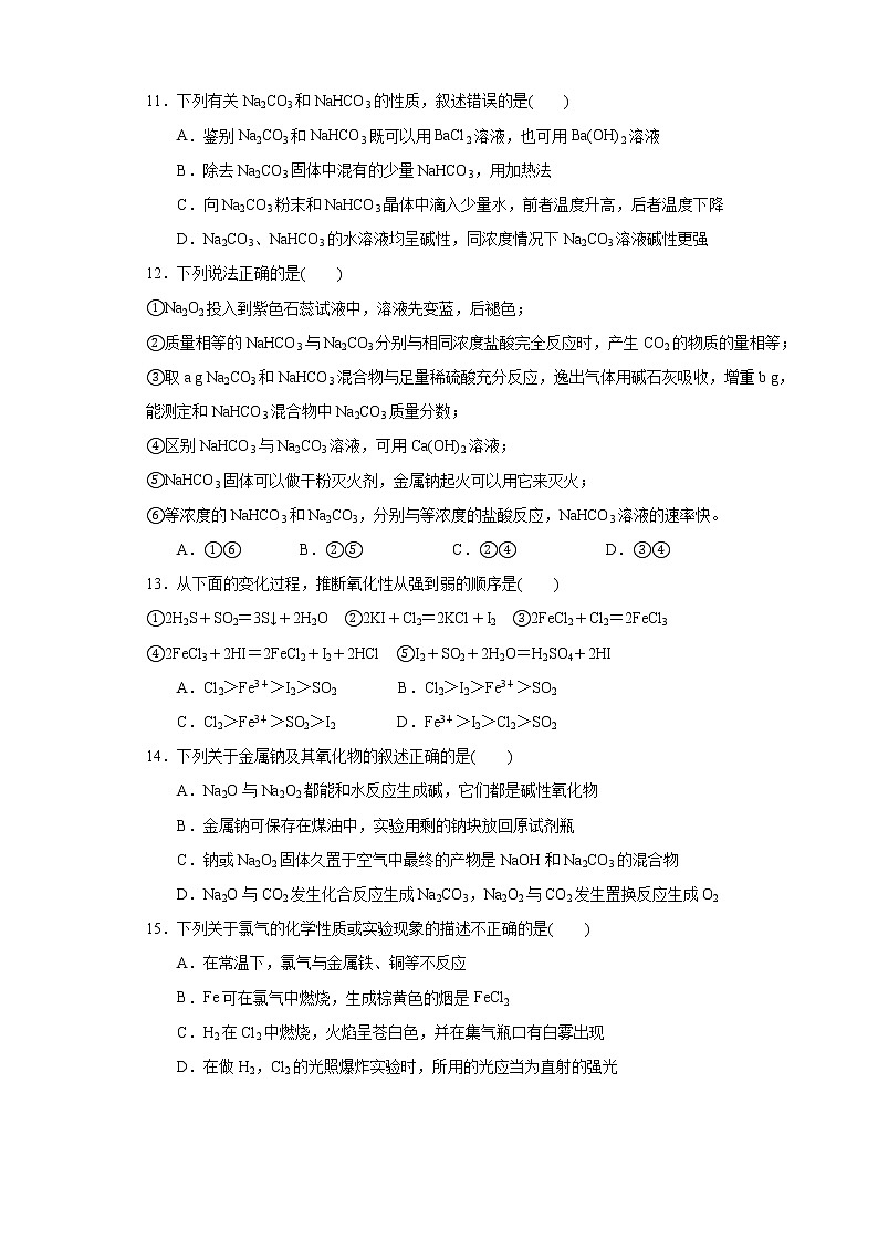 2022-2023学年天津市实验中学滨海学校高一上学期期中质量调查化学试题03