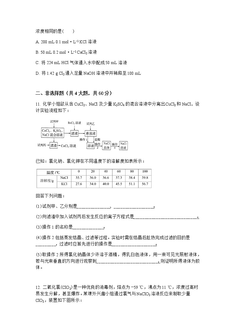 2022-2023学年云南省玉溪市峨山县第一中学高一上学期期中考试化学试题第3页