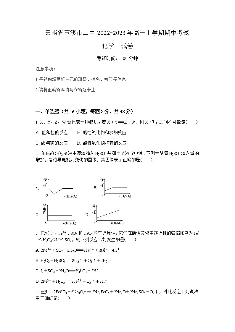 2022-2023学年云南省玉溪市二中高一上学期期中考试化学试题01