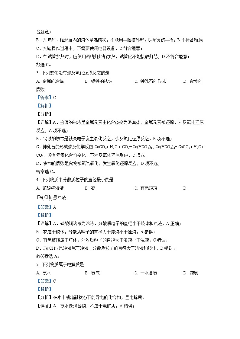 2022-2023学年浙江省杭州第二中学高一上学期期中考试化学试题 解析版02