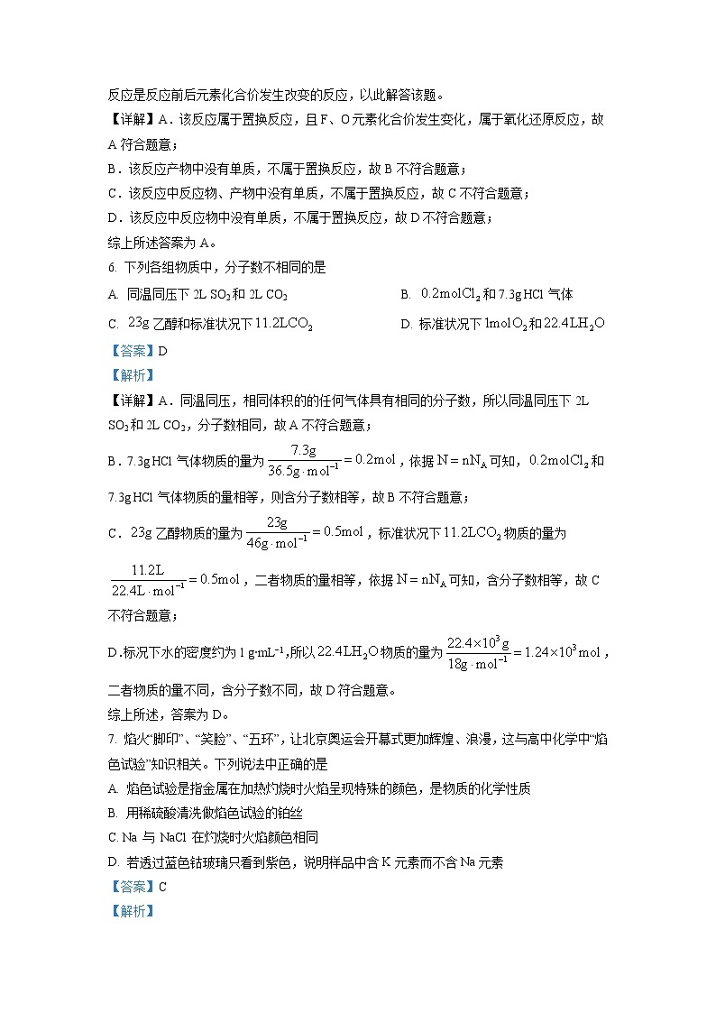 2022-2023学年浙江省宁波金兰合作组织高一上学期期中联考化学试题 解析版03