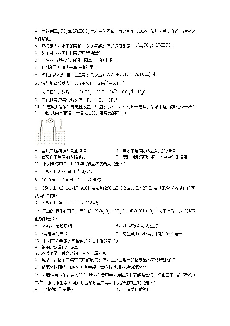 2022-2023学年浙江省宁波市第四中学高一上学期期中考试化学试题02