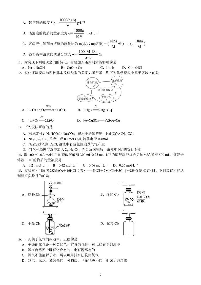2022-2023学年浙江省宁波市咸祥中学高一上学期期中检测化学试题 PDF版02