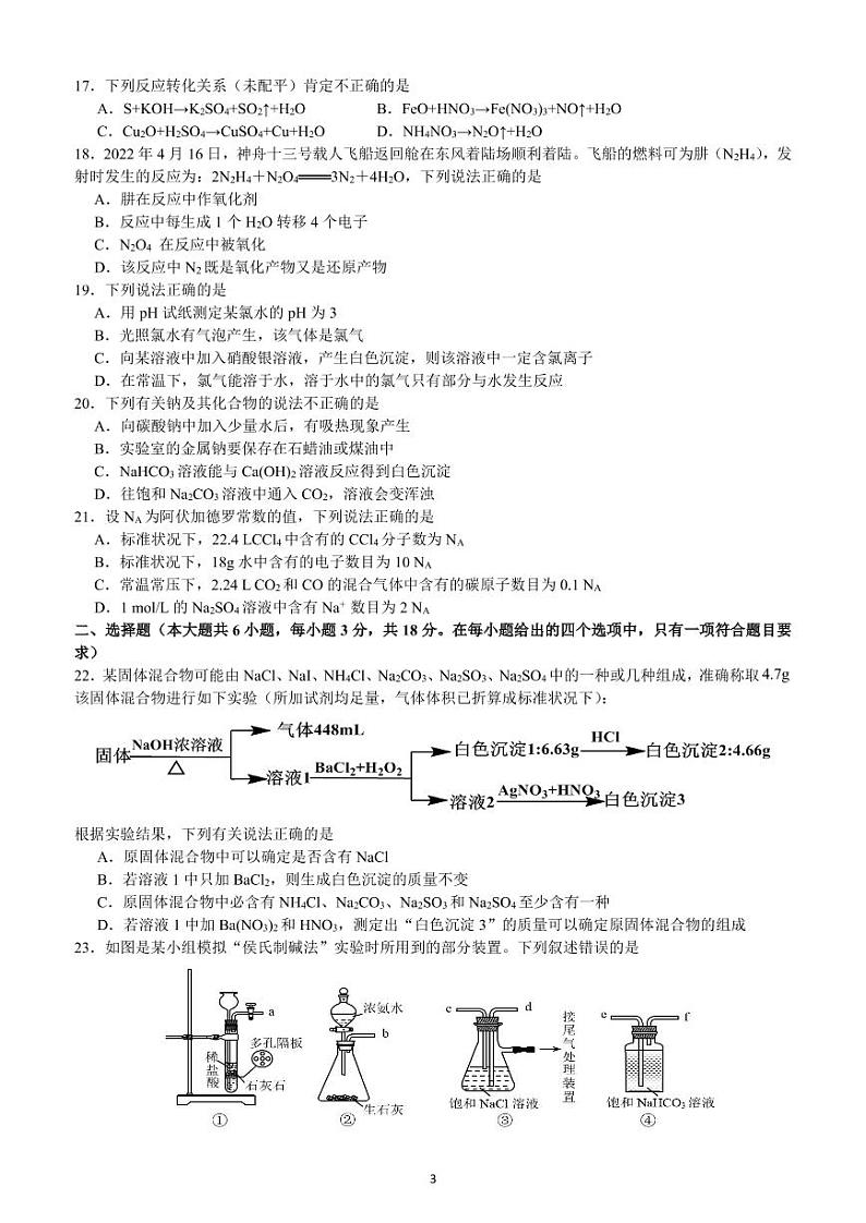 2022-2023学年浙江省宁波市咸祥中学高一上学期期中检测化学试题 PDF版03