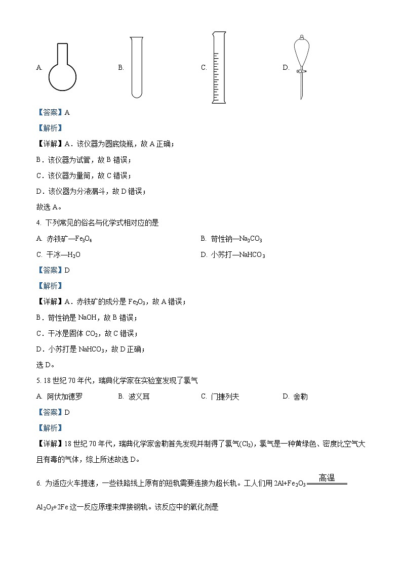 2022-2023学年浙江省七彩阳光联盟高一上学期期中联考化学试题 解析版02