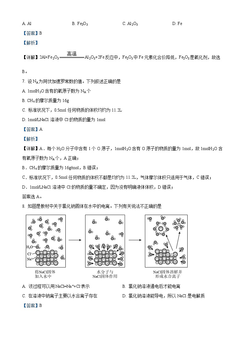2022-2023学年浙江省七彩阳光联盟高一上学期期中联考化学试题 解析版03