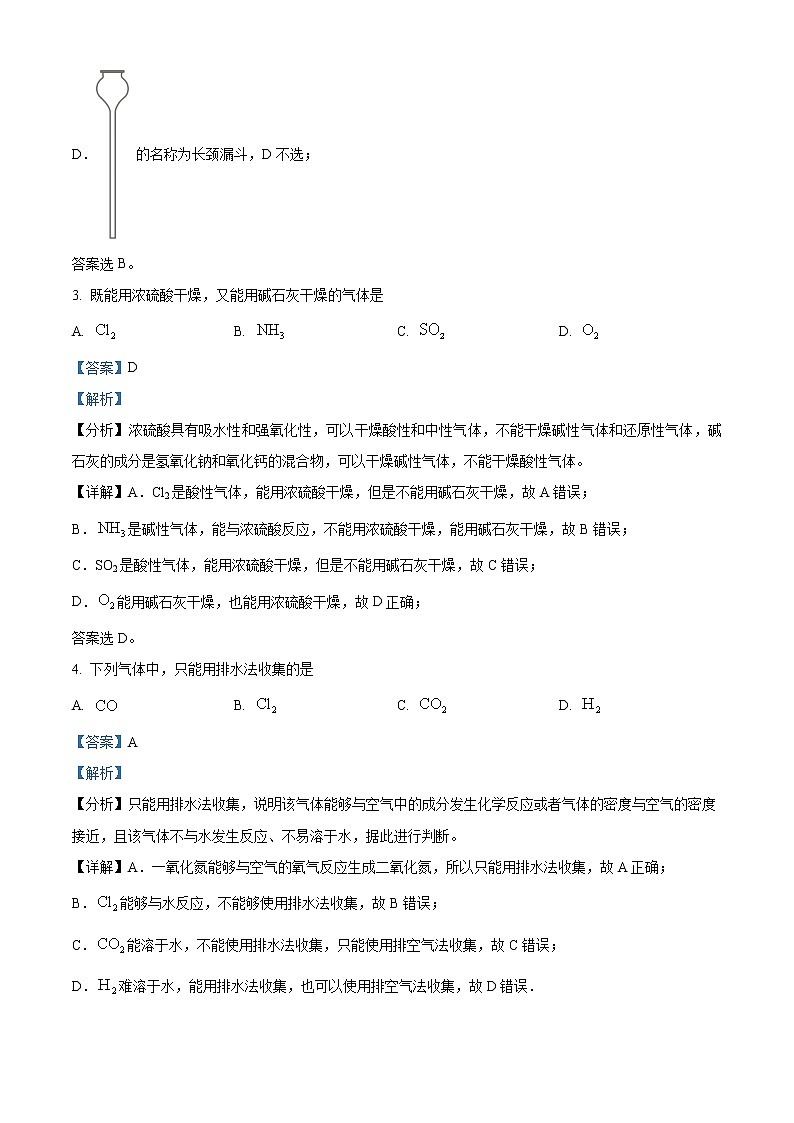 2022-2023学年浙江省温州中学高一上学期期中考试化学试题（解析版）第2页