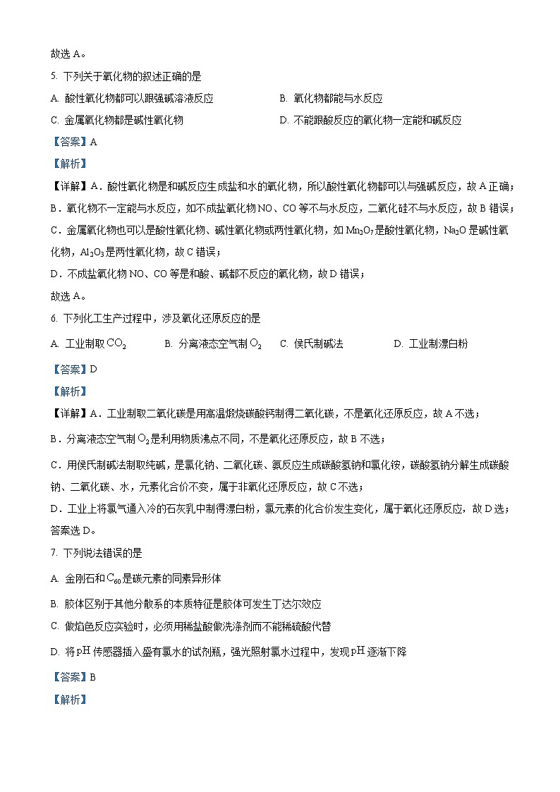 2022-2023学年浙江省温州中学高一上学期期中考试化学试题（解析版）第3页