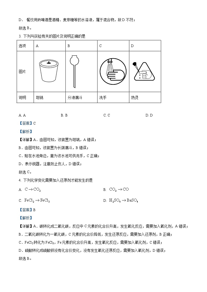 2022-2023学年浙江省浙北G2联盟高一上学期期中联考化学试题（解析版）第2页