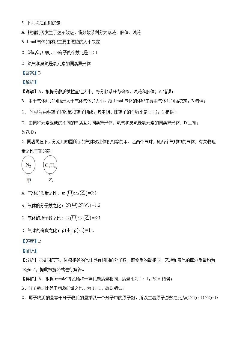 2022-2023学年浙江省浙北G2联盟高一上学期期中联考化学试题（解析版）第3页