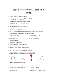 河北武强中学2022-2023学年高一上学期期中考试化学试卷