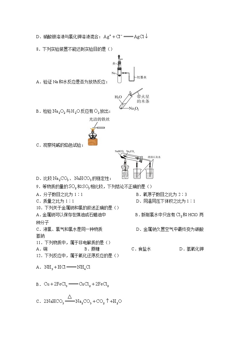 湖南省邵阳市第二中学2022-2023学年高一上学期期中考试化学试题02