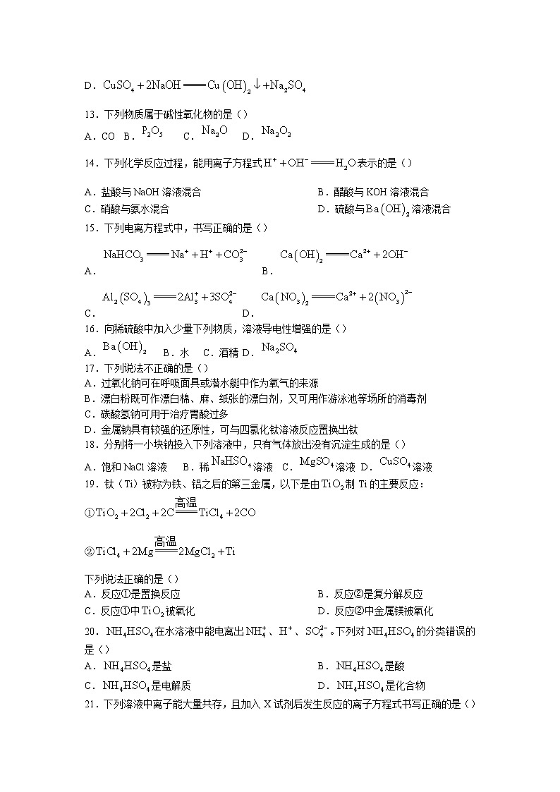 湖南省邵阳市第二中学2022-2023学年高一上学期期中考试化学试题03