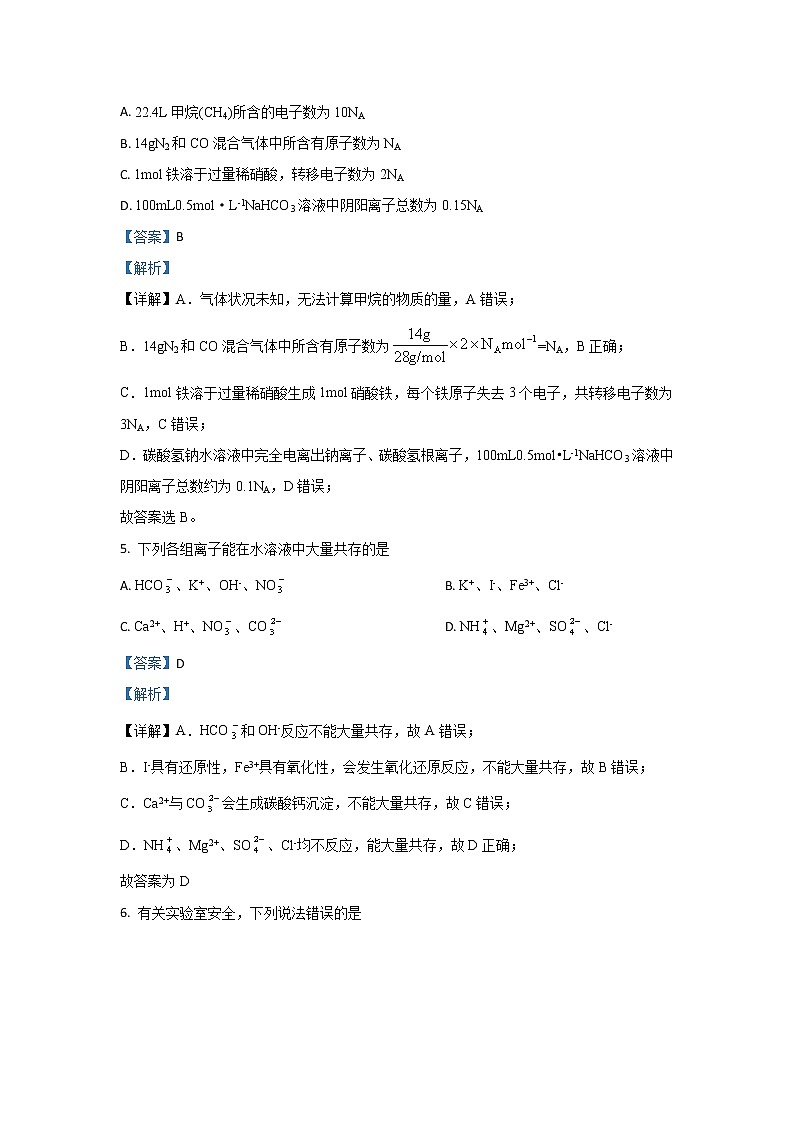 山东省青岛市2021-2022学年高一上学期期末考试化学试题 Word版含解析03