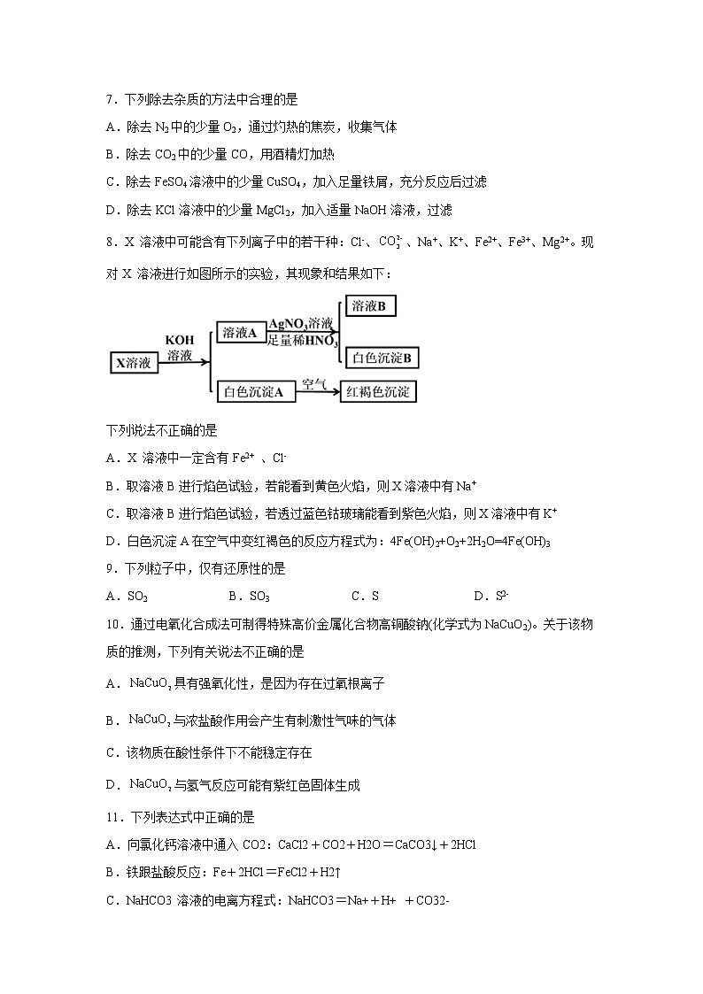 新疆维吾尔自治区喀什第二中学2022-2023学年高一上学期10月月考化学试卷03