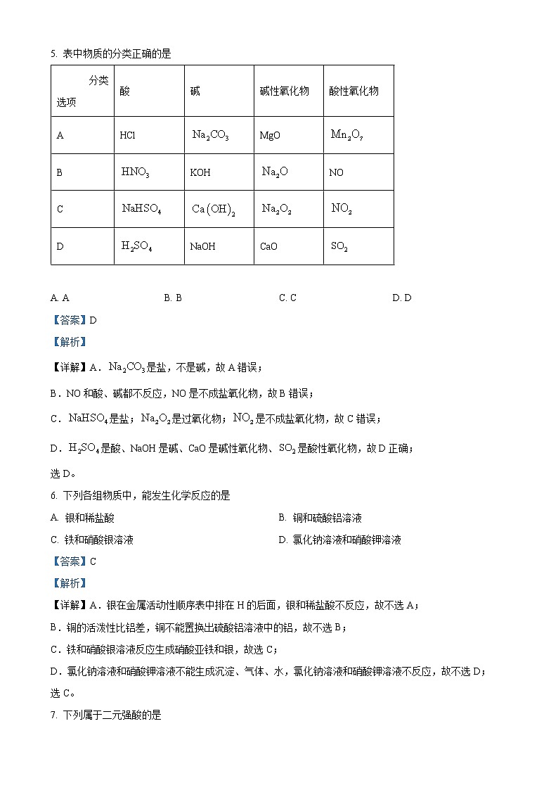 新疆乌苏市第一中学2022-2023学年高一上学期第一次月考化学试题  Word版含解析03