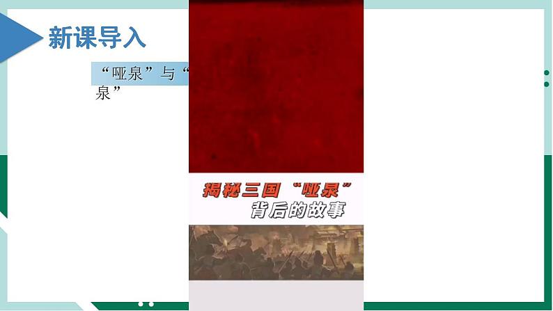 1.2.2 离子反应 （课件）高一化学同步备课系列（人教版2019必修第一册）第3页