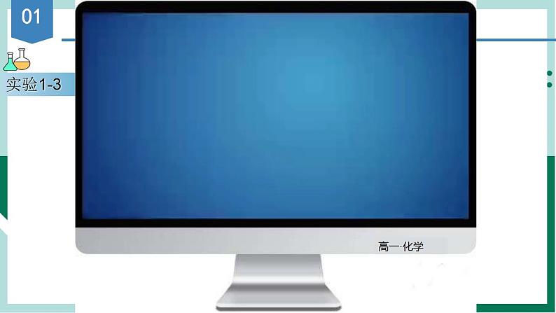 1.2.2 离子反应 （课件）高一化学同步备课系列（人教版2019必修第一册）第5页