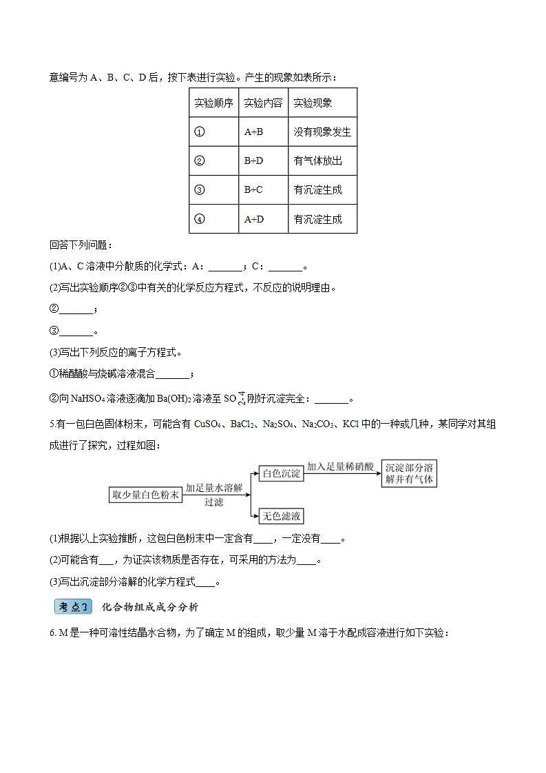 1.2.3离子反应的应用（分层作业）（原卷版）-【上好课】2022-2023学年高一化学同步备课系列（人教版2019必修第一册）第2页