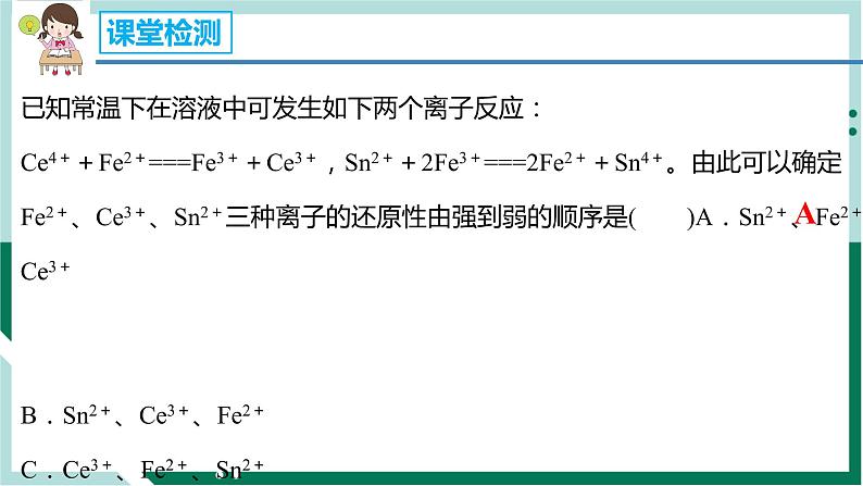 1.3.3氧化还原反应的应用（教学课件+课后练习）高一化学同步备课系列（人教版2019必修第一册）06