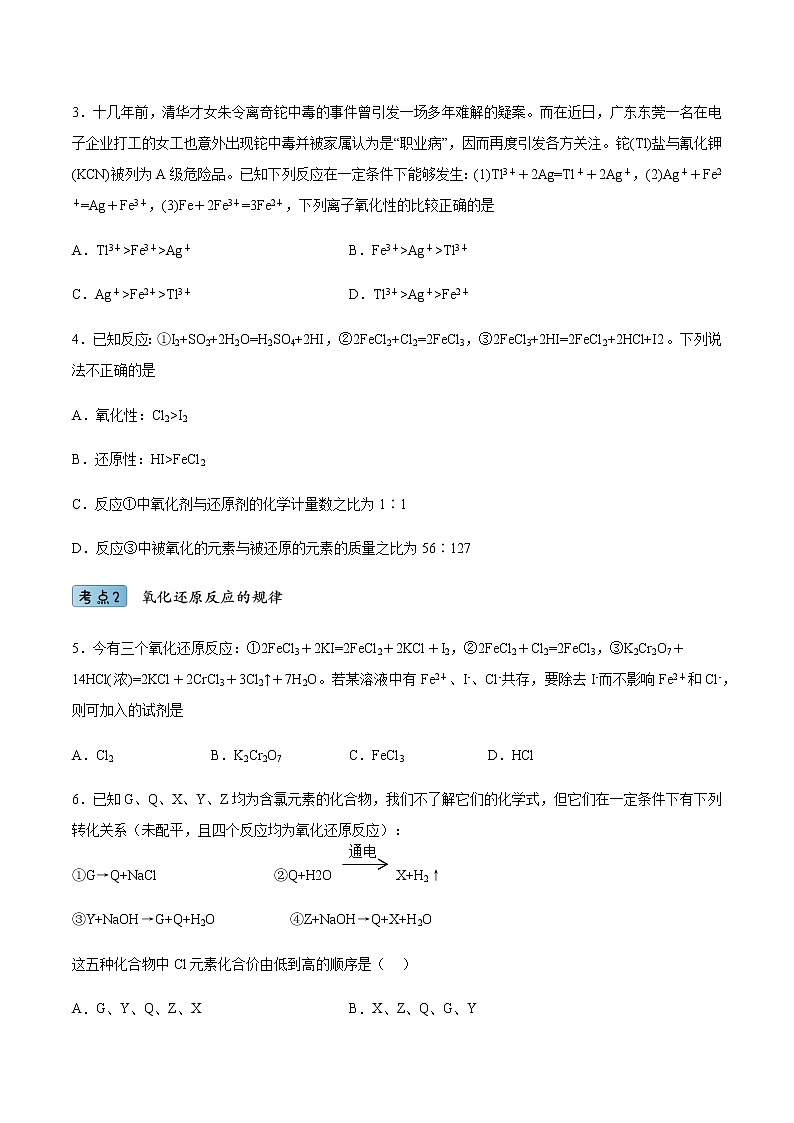 1.3.3氧化还原反应的应用（教学课件+课后练习）高一化学同步备课系列（人教版2019必修第一册）02