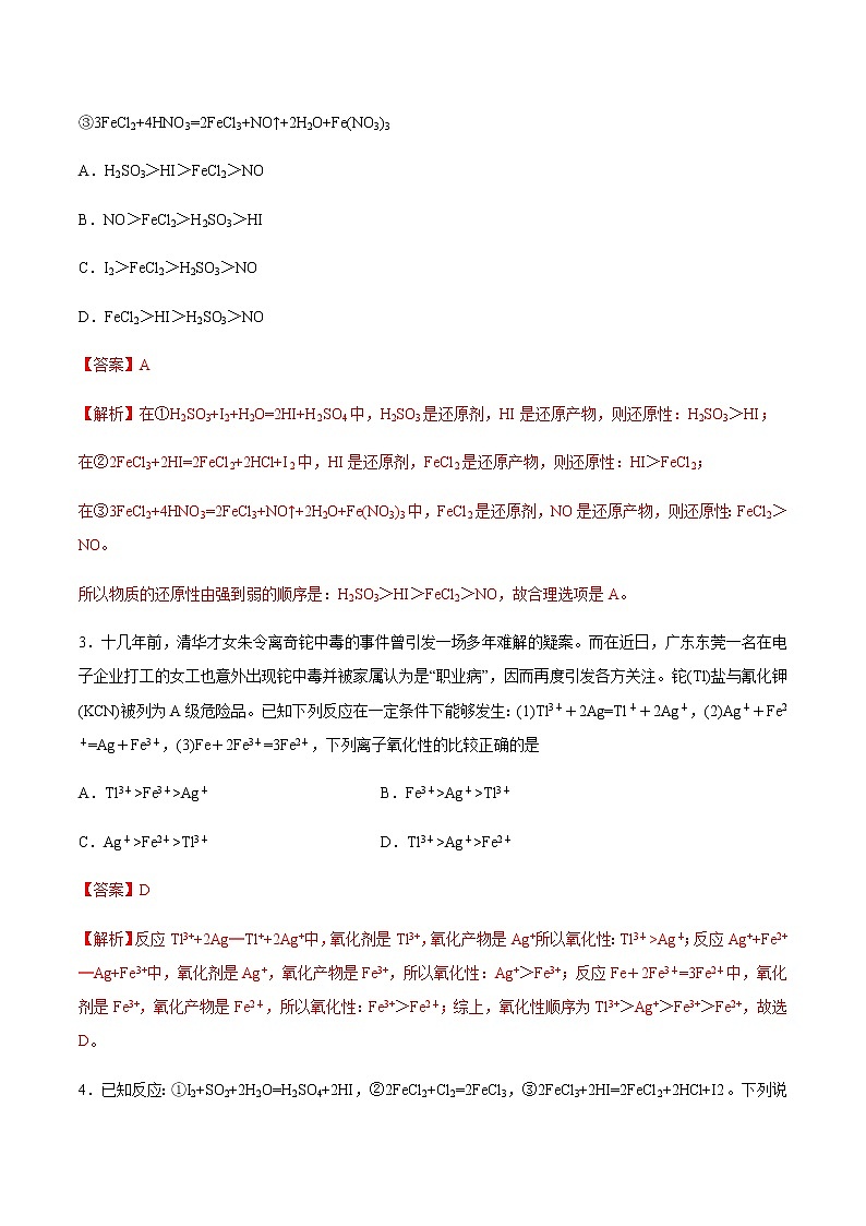 1.3.3氧化还原反应的应用（教学课件+课后练习）高一化学同步备课系列（人教版2019必修第一册）02