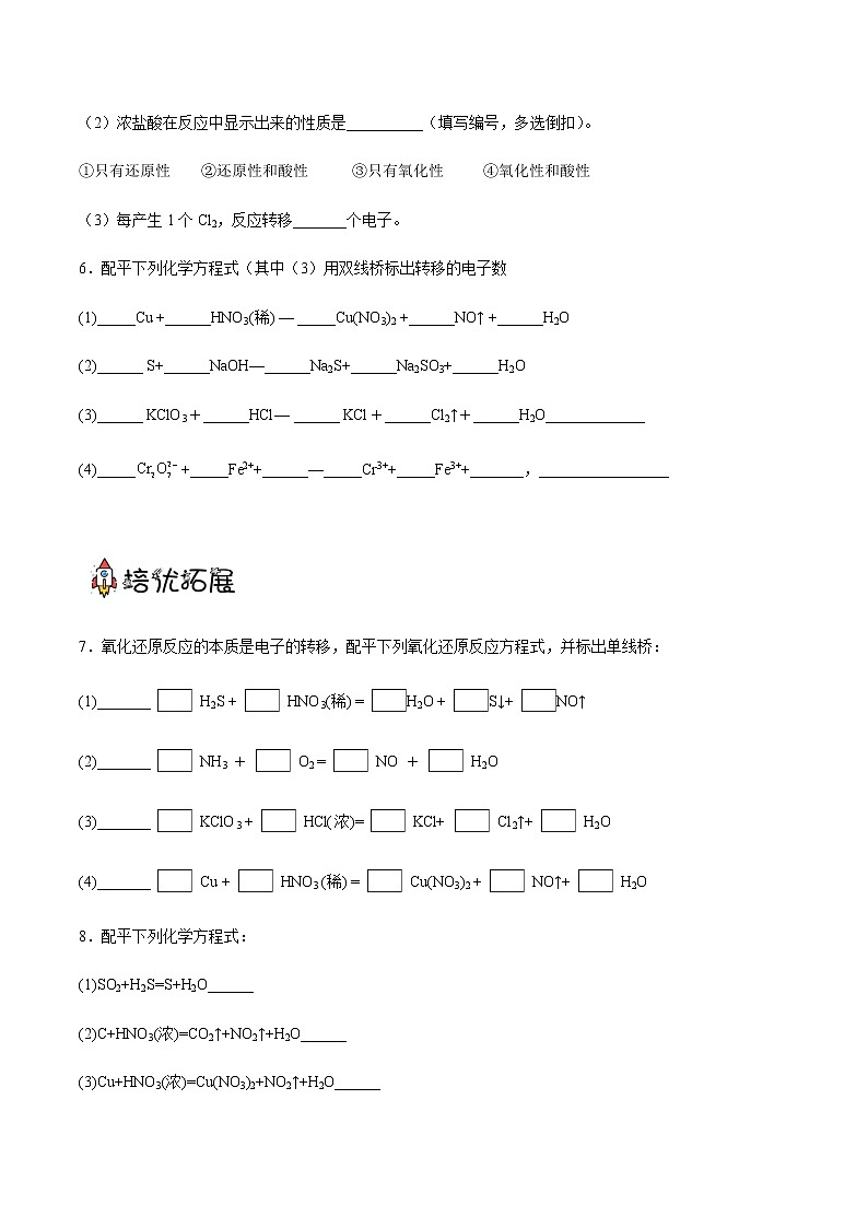 1.3.4氧化还原反应的配平（教学课件+课后练习）高一化学同步备课系列（人教版2019必修第一册）02