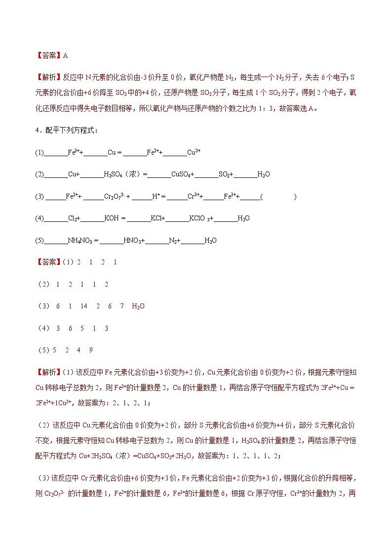 1.3.4氧化还原反应的配平（教学课件+课后练习）高一化学同步备课系列（人教版2019必修第一册）02