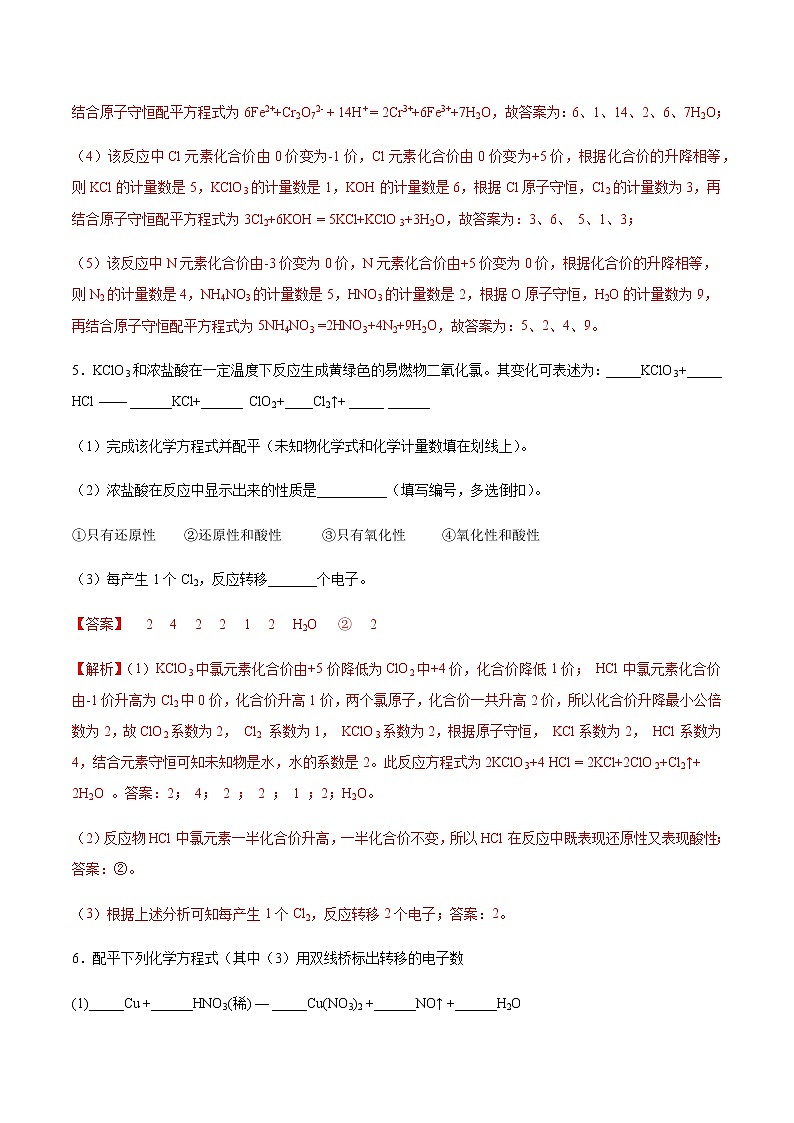 1.3.4氧化还原反应的配平（教学课件+课后练习）高一化学同步备课系列（人教版2019必修第一册）03