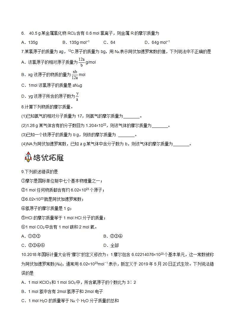 2.3.1 物质的量的单位（教学课件+课后练习）高一化学同步备课系列（人教版2019必修第一册）02