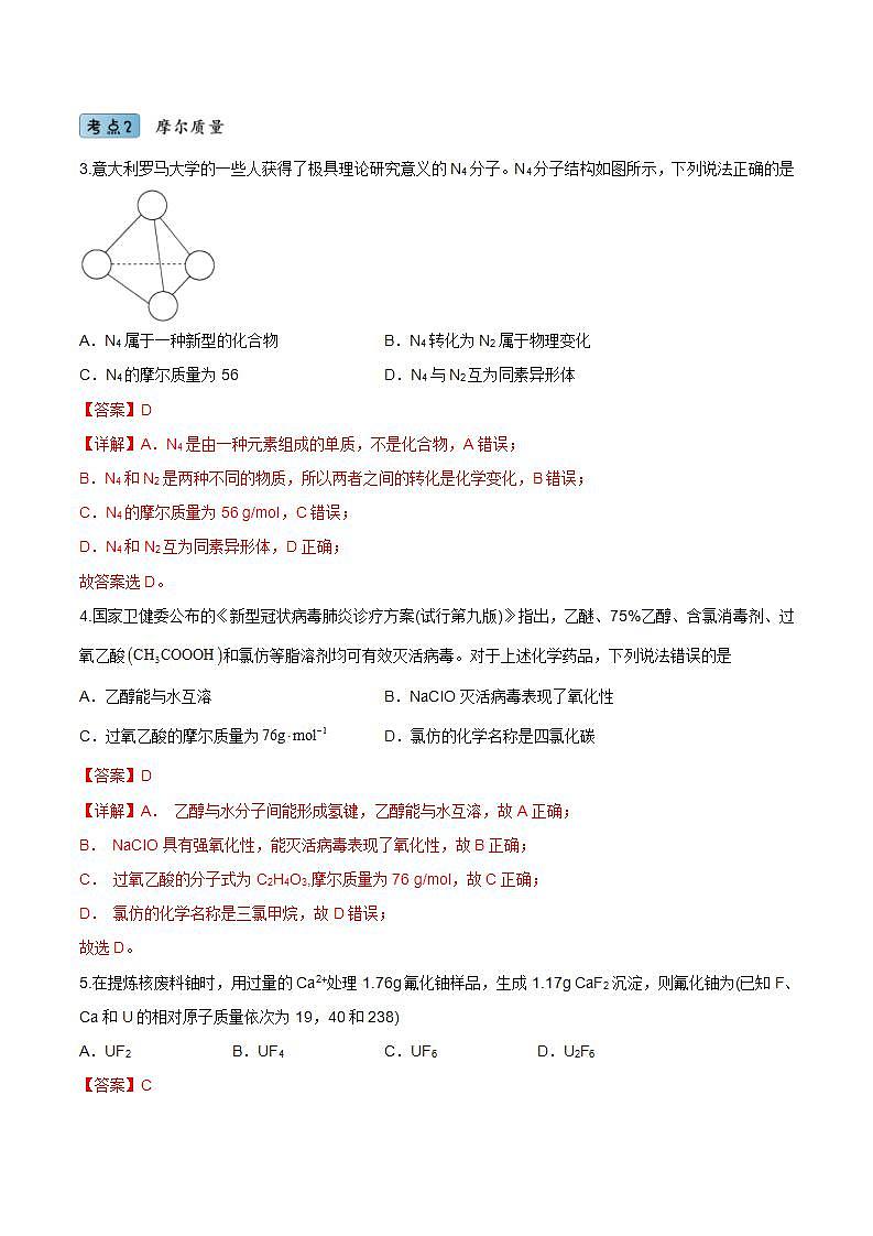 2.3.1 物质的量的单位（教学课件+课后练习）高一化学同步备课系列（人教版2019必修第一册）02