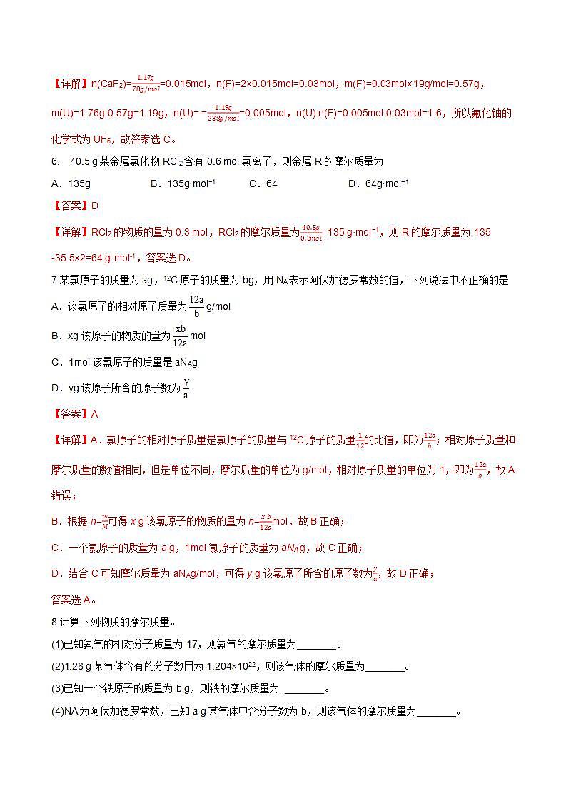 2.3.1 物质的量的单位（教学课件+课后练习）高一化学同步备课系列（人教版2019必修第一册）03