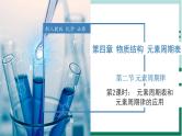 4.2.2元素周期表和元素周期律的应用（教学课件+课后练习）高一化学同步备课系列（人教版2019必修第一册）