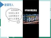 4.2.2元素周期表和元素周期律的应用（教学课件+课后练习）高一化学同步备课系列（人教版2019必修第一册）