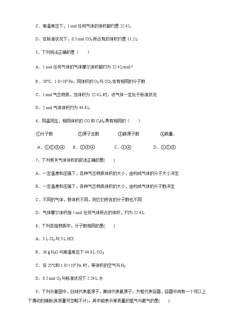 【新教材精创】2.3.2 气体摩尔体积练习（1）-人教版高中化学必修第一册02