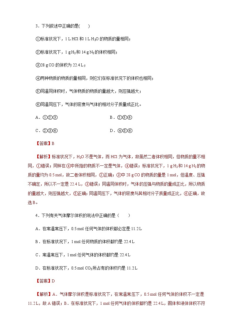 【新教材精创】2.3.2 气体摩尔体积练习（1）-人教版高中化学必修第一册02