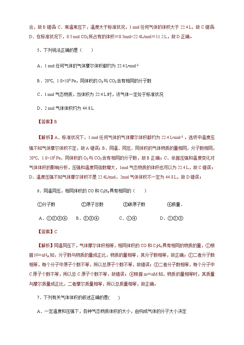 【新教材精创】2.3.2 气体摩尔体积练习（1）-人教版高中化学必修第一册03