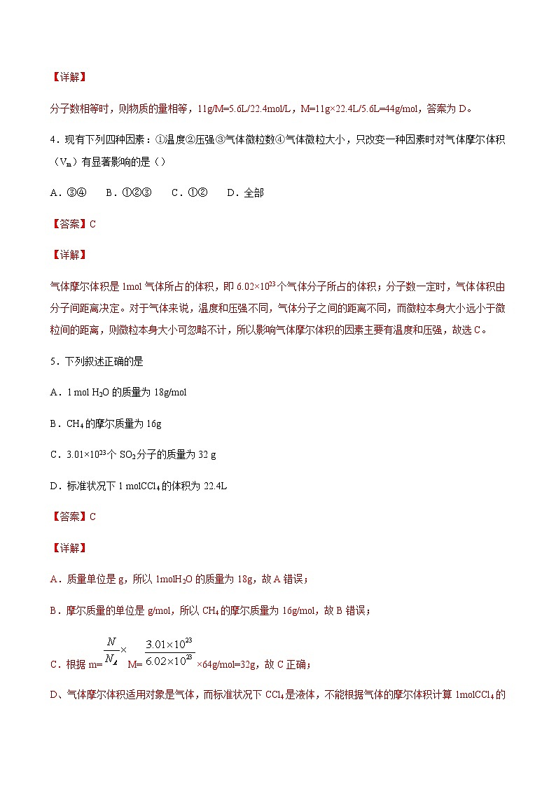 【新教材精创】2.3.2 气体摩尔体积练习（2）-人教版高中化学必修第一册02