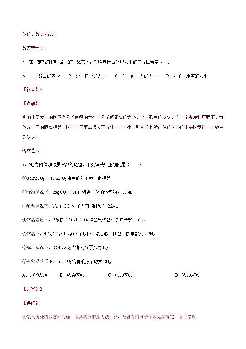 【新教材精创】2.3.2 气体摩尔体积练习（2）-人教版高中化学必修第一册03