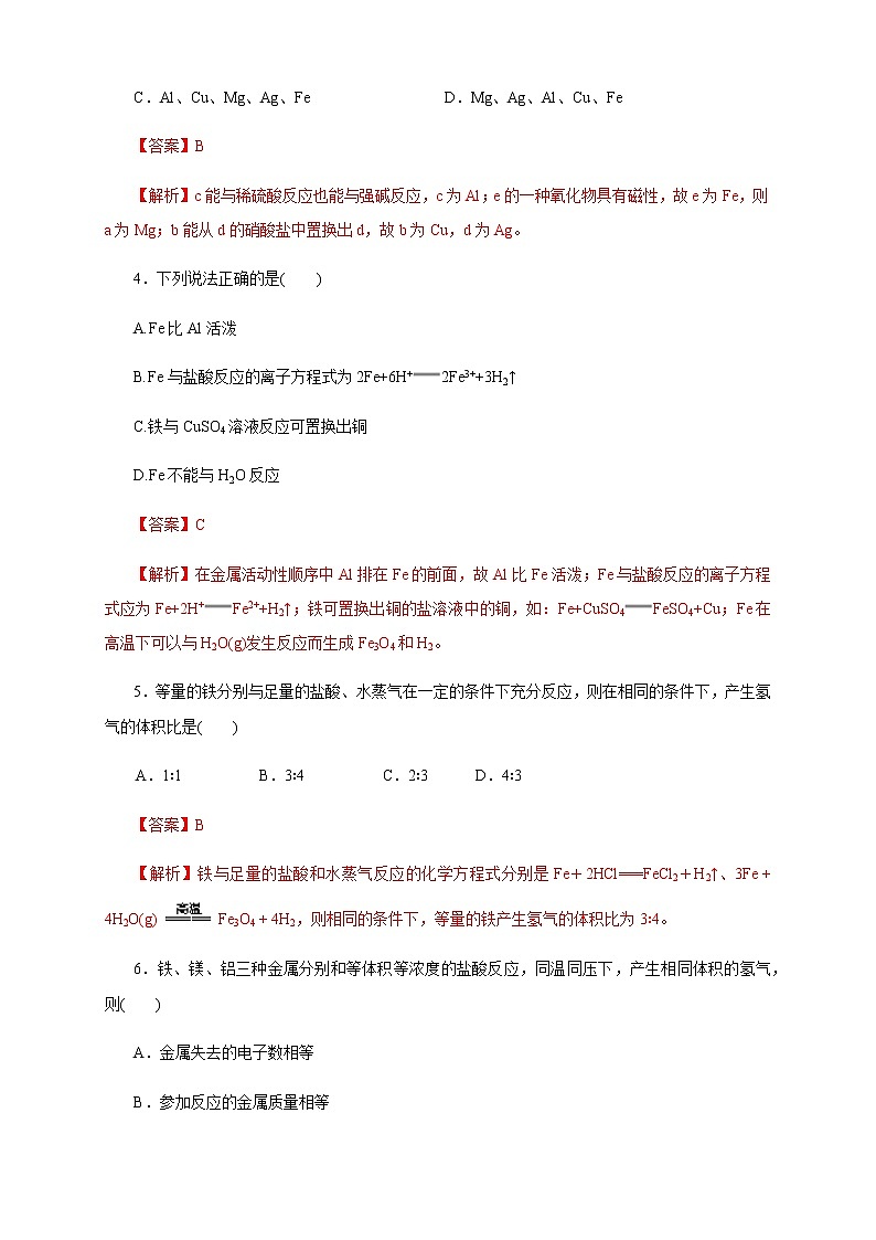 【新教材精创】3.1.1 铁的单质 铁的氧化物练习（1）（解析版）第2页