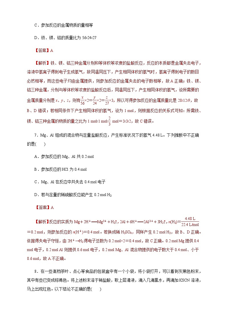 【新教材精创】3.1.1 铁的单质 铁的氧化物练习（1）（解析版）第3页