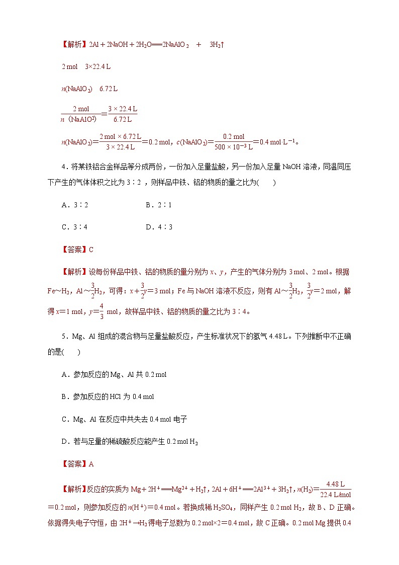 【新教材精创】3.2.1 铁合金  铝和铝合金练习（1）（解析版）第2页